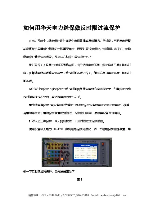 反时限过流保护