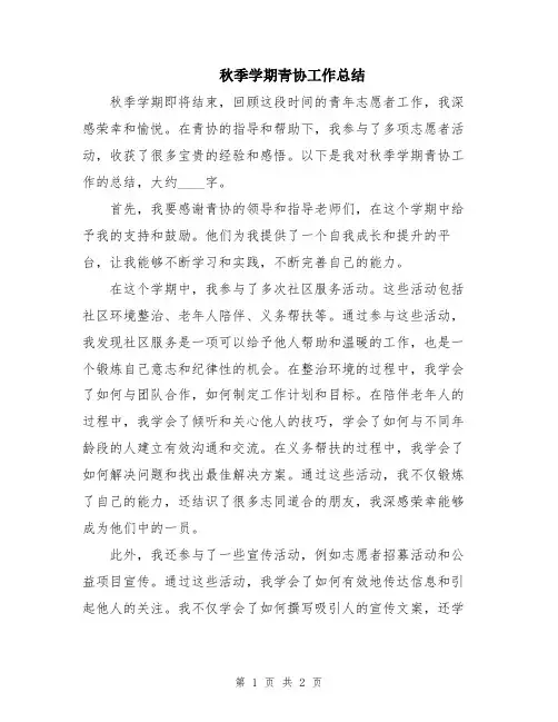 秋季学期青协工作总结