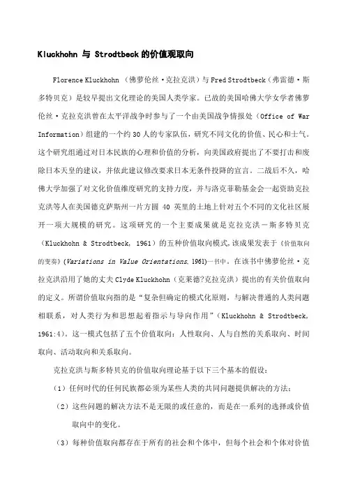 Kluckhohn与Strodtbeck的价值观取向