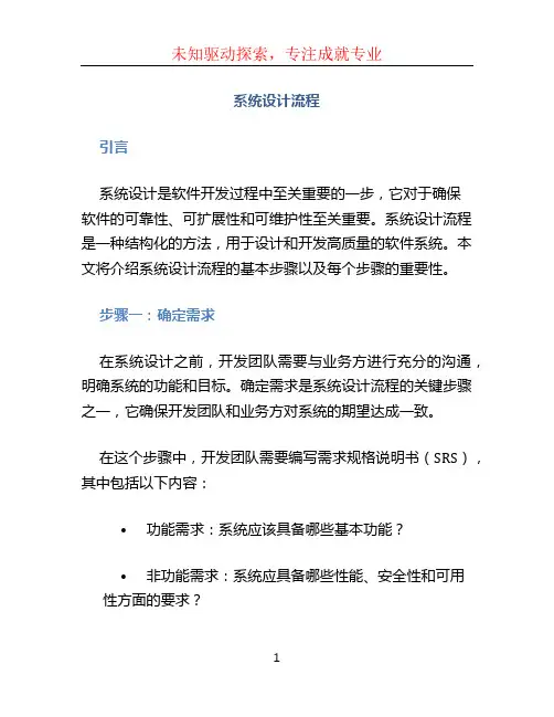 系统设计流程 (3)