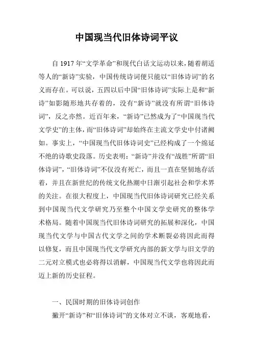 中国现当代旧体诗词平议