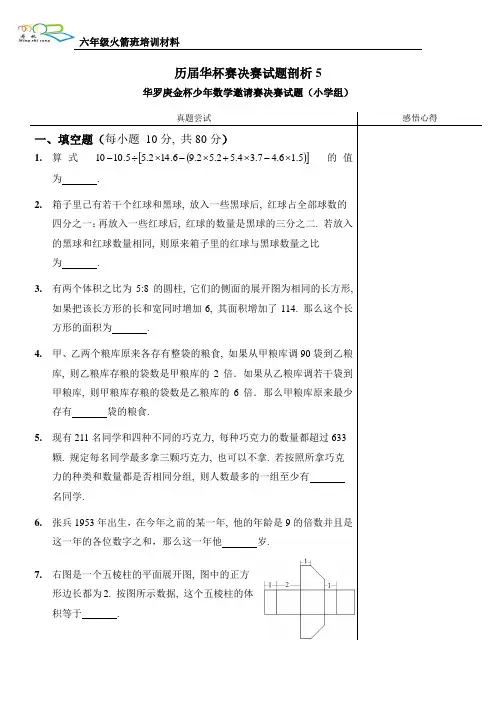 历届华杯赛决赛试题剖析--第五讲(第十七届)