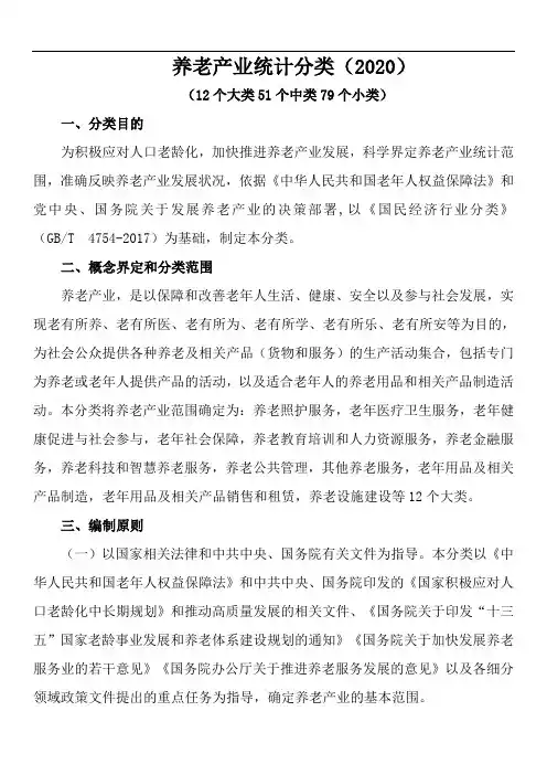 养老产业统计分类(12个大类51个中类79个小类)