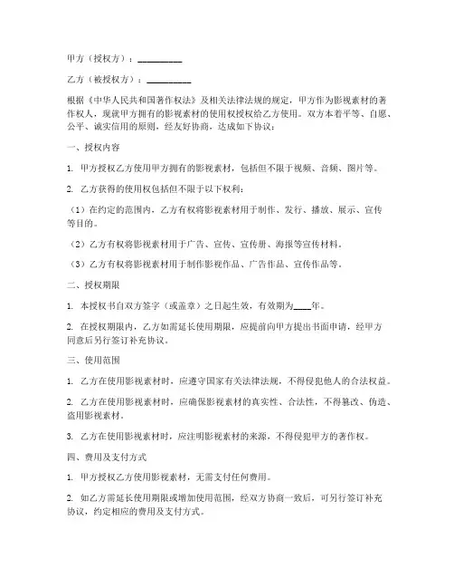 影视素材授权书