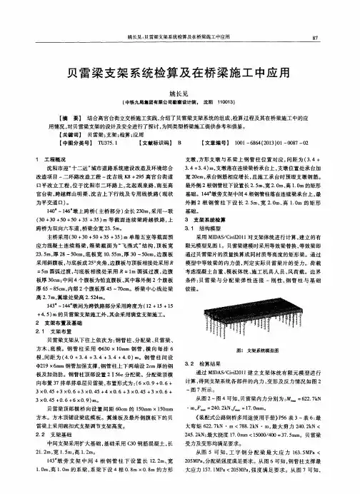 贝雷梁支架系统检算及在桥梁施工中应用