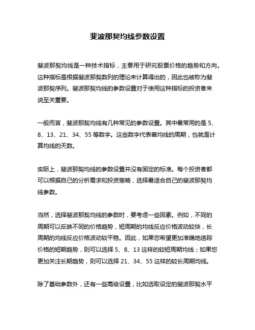 斐波那契均线参数设置