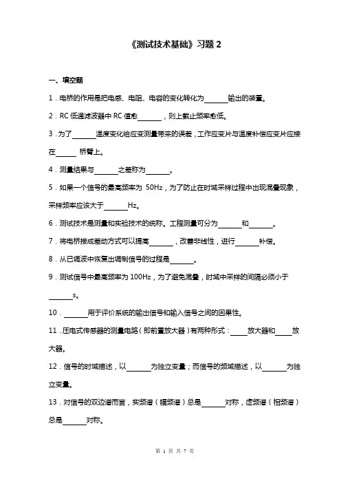 测试技术基础习题2