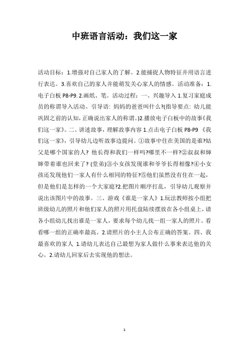 中班语言活动我们这一家
