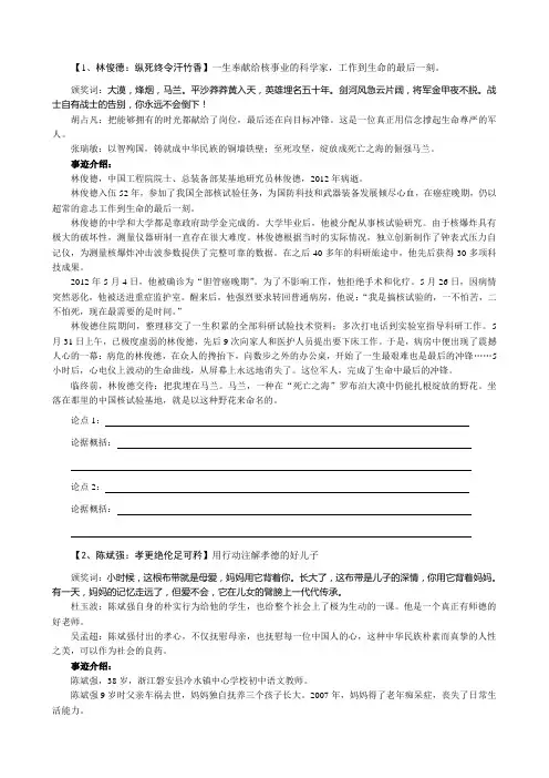 2012感动中国、心动安徽人物事迹及颁奖词