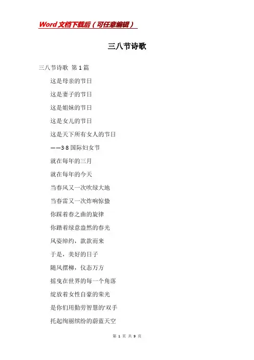 三八节诗歌