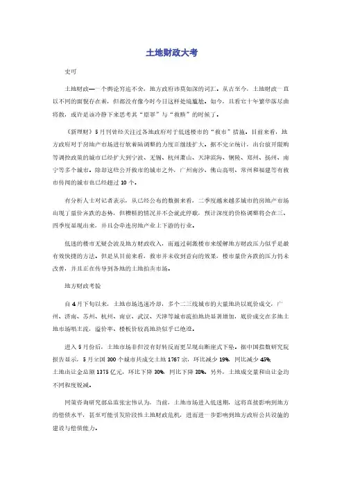 土地财政大考