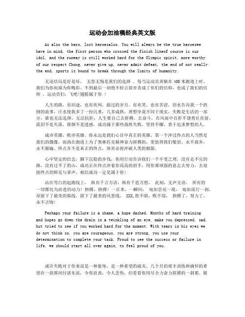 运动会加油稿经典英文版