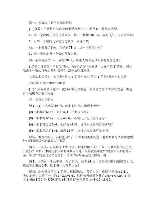 分数应用题知识点总结归纳