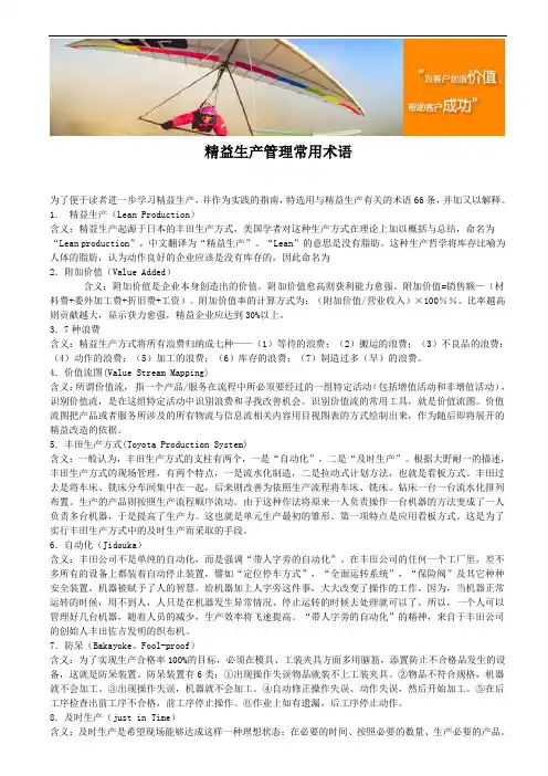 精益生产管理常用术语