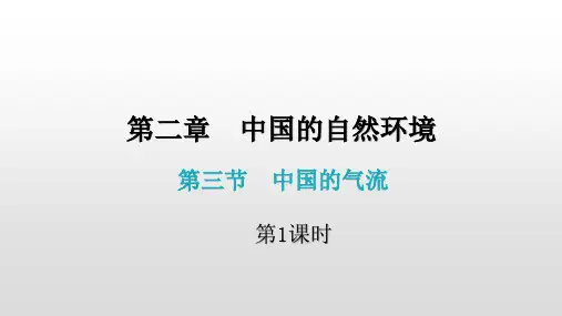 第二章 第三节  中国的河流(第1课时)(八年级上册地理课件)