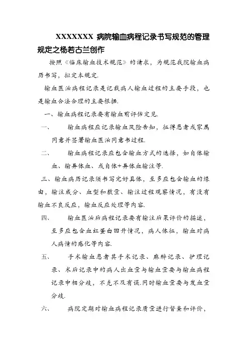 输血治疗病程记录相关规范要求