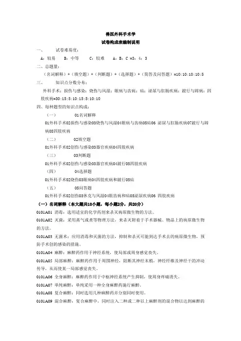 兽医外科学答案