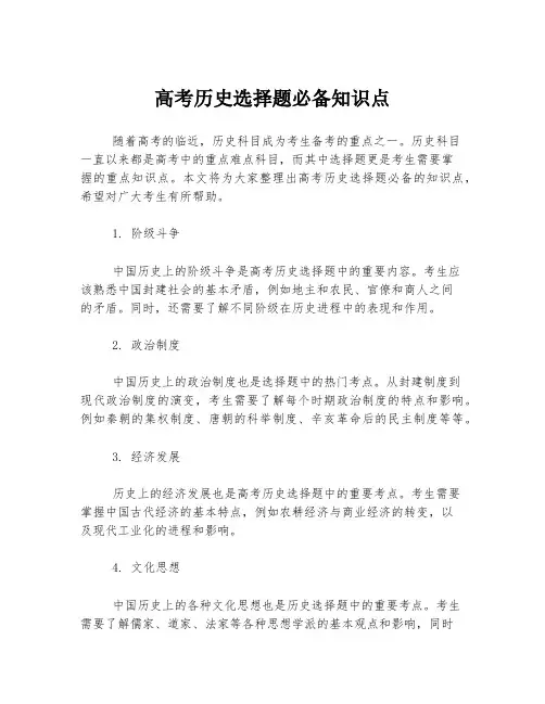 高考历史选择题必备知识点
