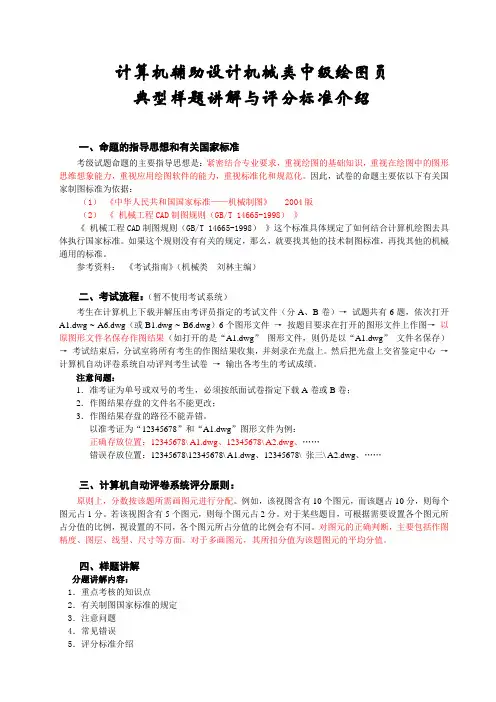 CAD中级考证考评员培训讲课教案