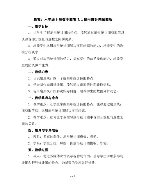 六年级上册数学教案-7
