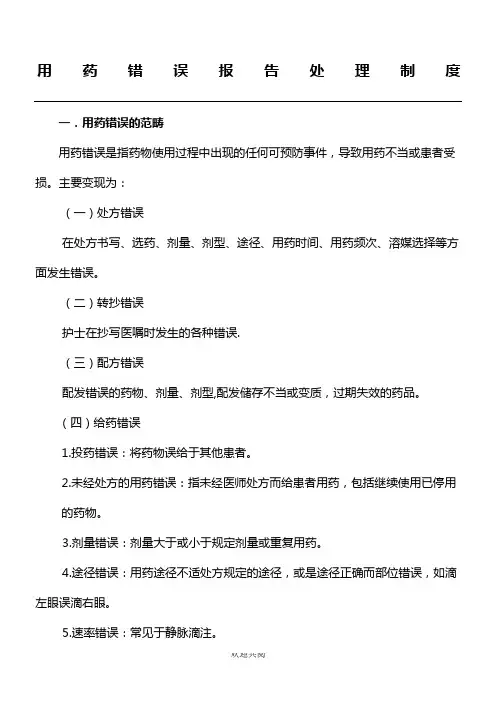 用药错误分析报告处理制度流程