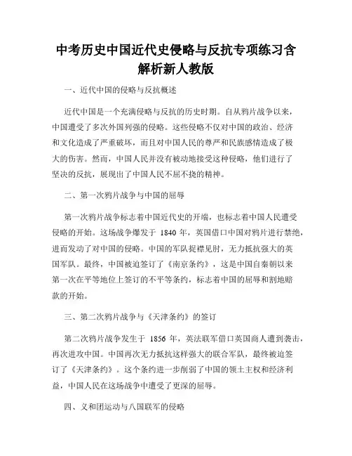 中考历史中国近代史侵略与反抗专项练习含解析新人教版