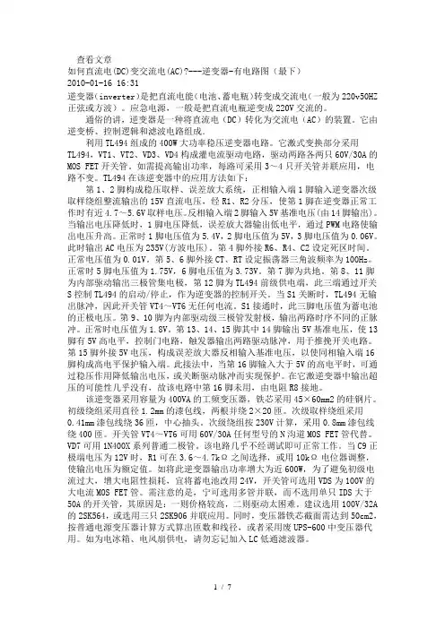 如何直流电(DC)变交流电(AC