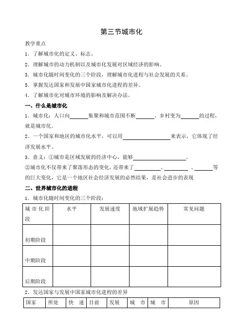 精品高中地理 高中地理 2.3 城市化教案2 新人教版必修2