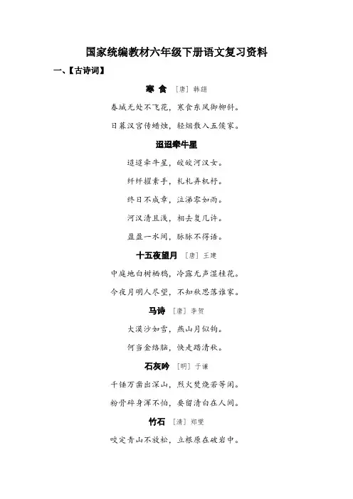 2020部编版六年级语文下册：六年级语文下册语文复习资料