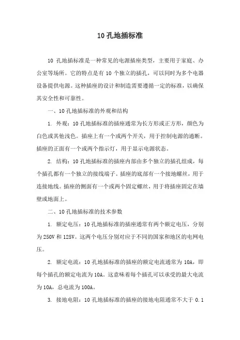 10孔地插标准