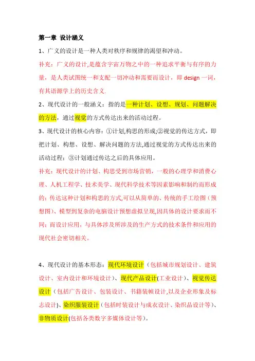 设计概论【精选文档】
