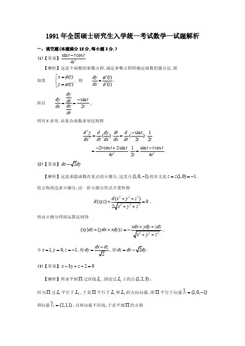 1991考研数一真题答案及详细解析