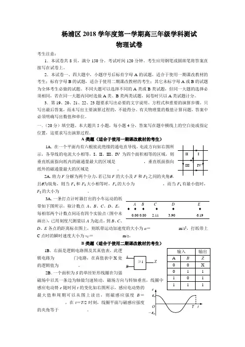 最新-杨浦区2018学年度第一学期高三年级学科测试[上学期] 精品