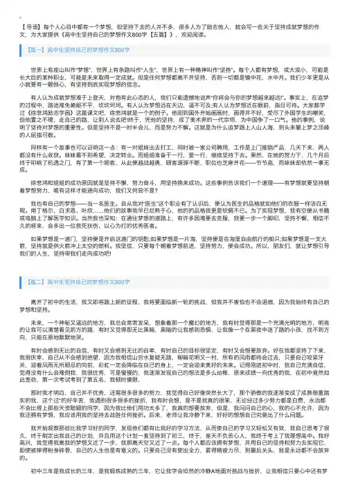 高中生坚持自己的梦想作文800字【五篇】