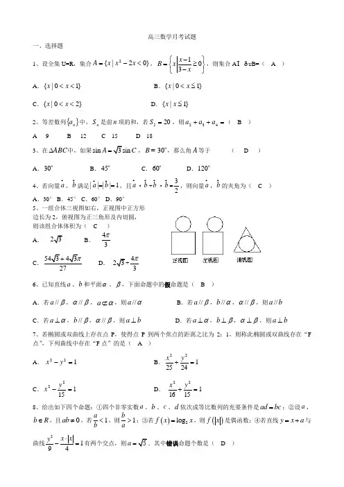 高三数学月考试题(12月)