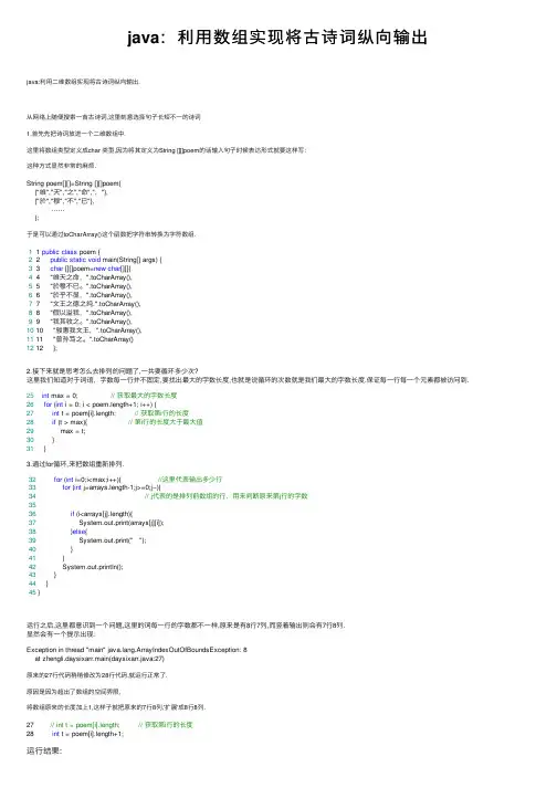 java：利用数组实现将古诗词纵向输出
