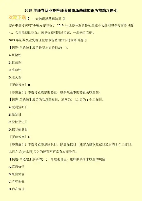 钬19骞磋瘉鍒镐粠涓氲祫镙艰瘉阅戣瀺甯效満鍩虹?鐭ヨ瘑钥冨墠缁冧范棰树竷