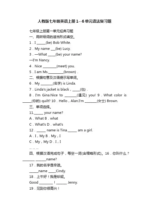 人教版七年级英语上册1--6单元语法复习题