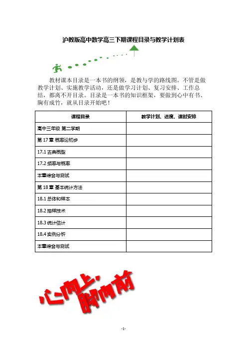沪教版高中数学高三下期课程目录与教学计划表