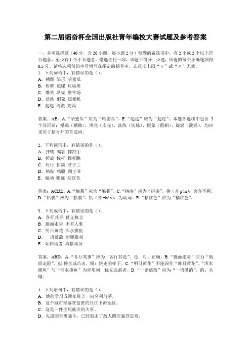 第二届韬奋杯全国出版社青年编校大赛试题及参考答案