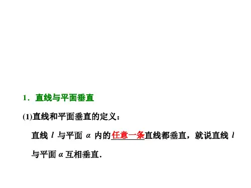 直线、平面垂直的判定及其性质 课件