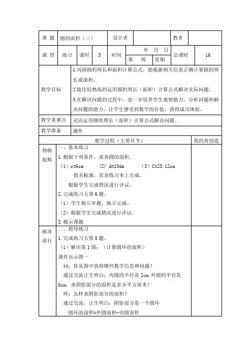 六上数学《圆的面积(三)》教案