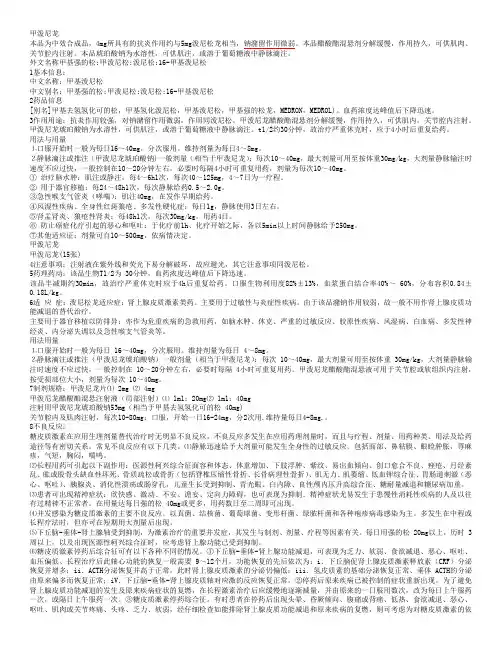 甲泼尼龙