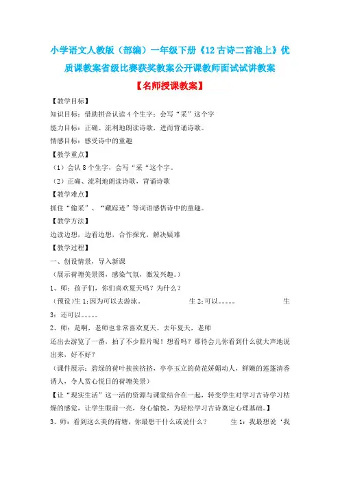小学语文人教版(部编)一年级下册《12古诗二首池上》优质课省级比赛获奖教案公开课教师面试试讲教案n038