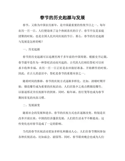 春节的历史起源与发展