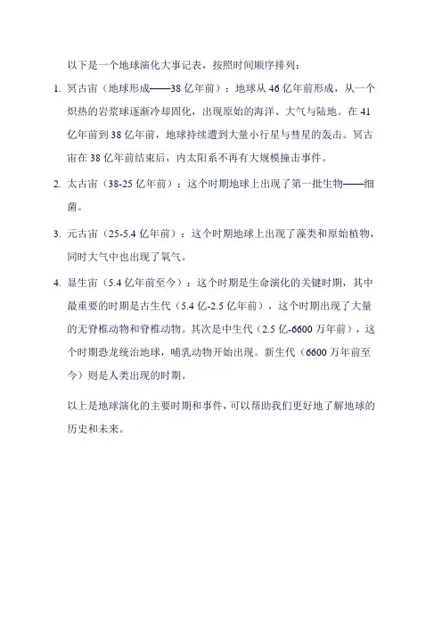 地球演化大事记表