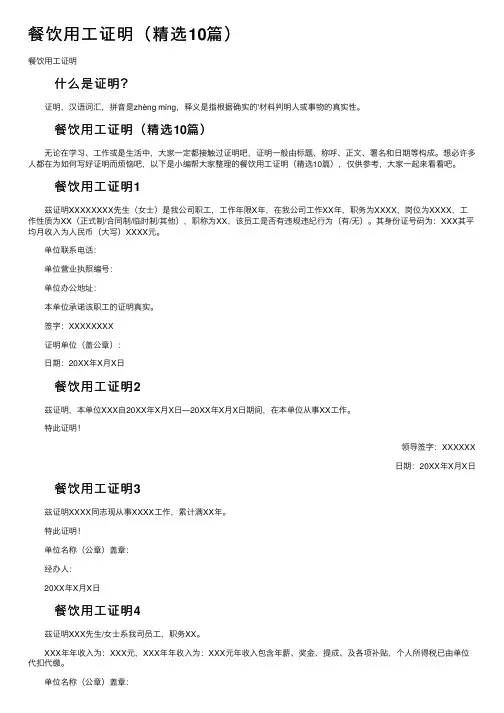 餐饮用工证明（精选10篇）
