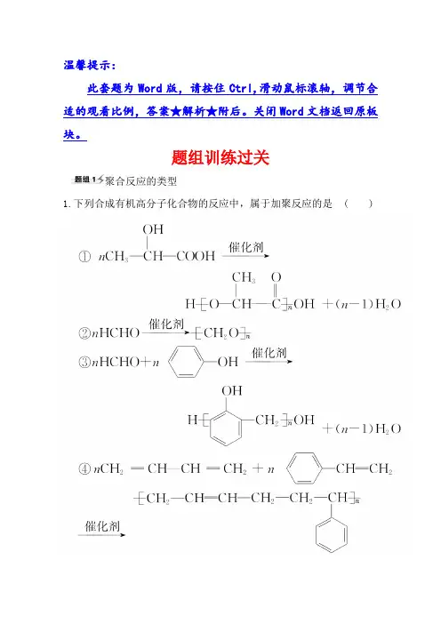 化学大一轮复习人教版新高考专用：第九章 考点2 9.4生命中的基础有机化学物质 合成高分子化合物