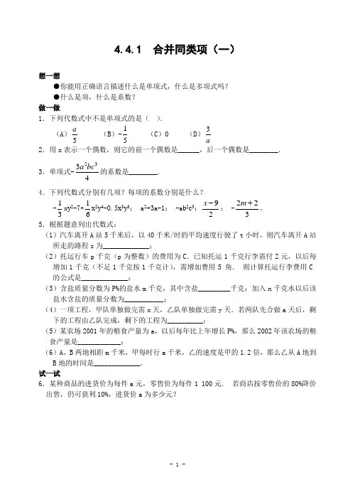 初中数学专题合并同类项(一)(含答案)