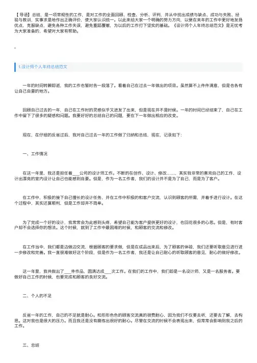 设计师个人年终总结范文（5篇）